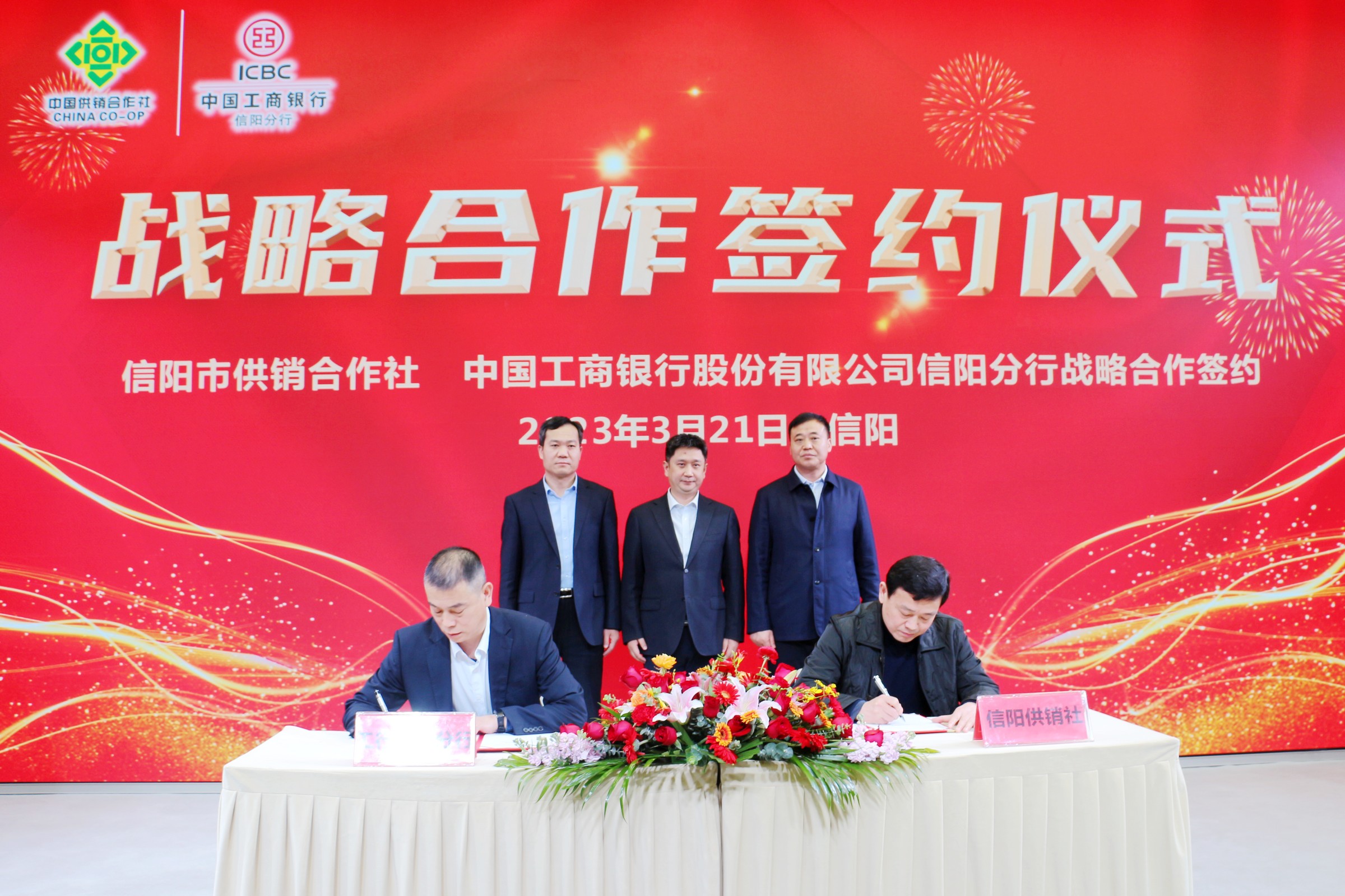 信阳市供销合作社与中国工商银行信阳分行签订战略合作协议